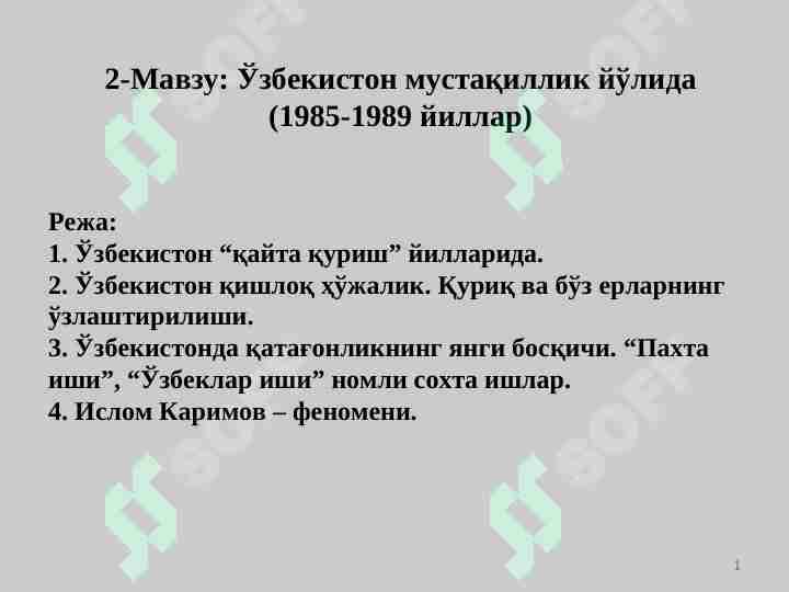 Ўзбекистон мустақиллик йўлида (1985-1989 йиллар)
