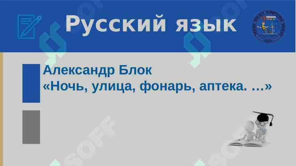 Александр Блок Ночь, улица, фонарь, аптека. …