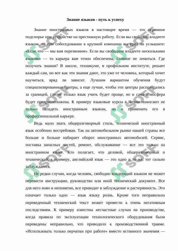 Знание языков - путь к успеху