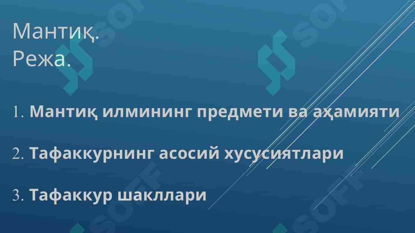 Мантик,