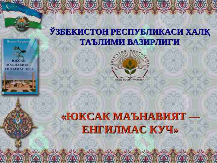 Yuksak ma'naviyat-yengilmas kuch