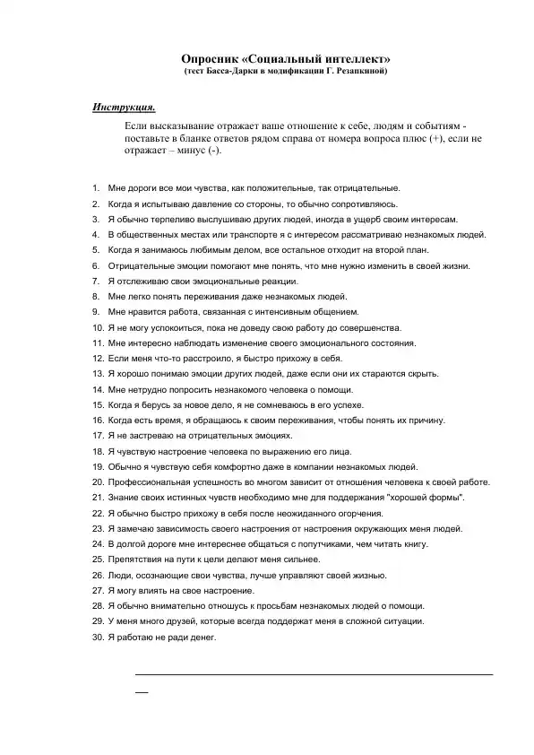 taqdimotlar-psixologiya-oprosnik-sotsialnyi-intellekt