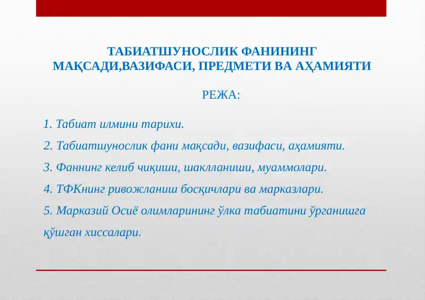 Tabiatshunoslik fanining tarixi va rivoji