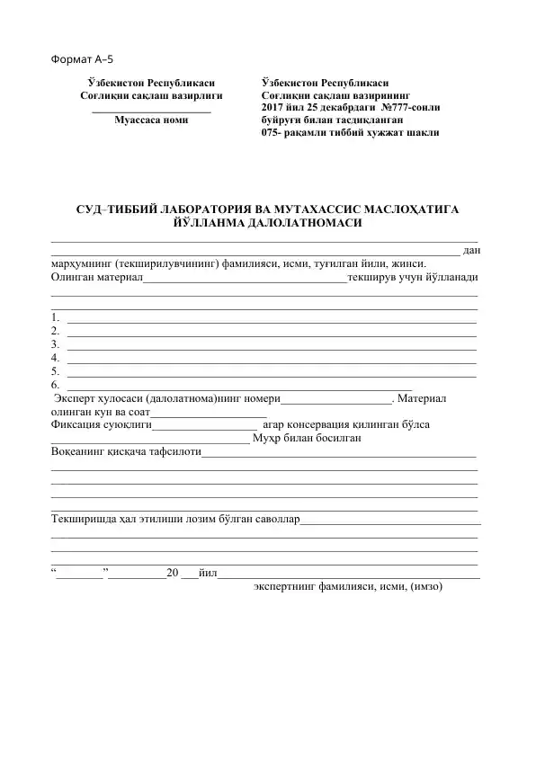 SUD–TIBBIY LABORATORIYA VA MUTAXASSIS MASLOHATIGA YO'LLANMA DALOLATNOMASI