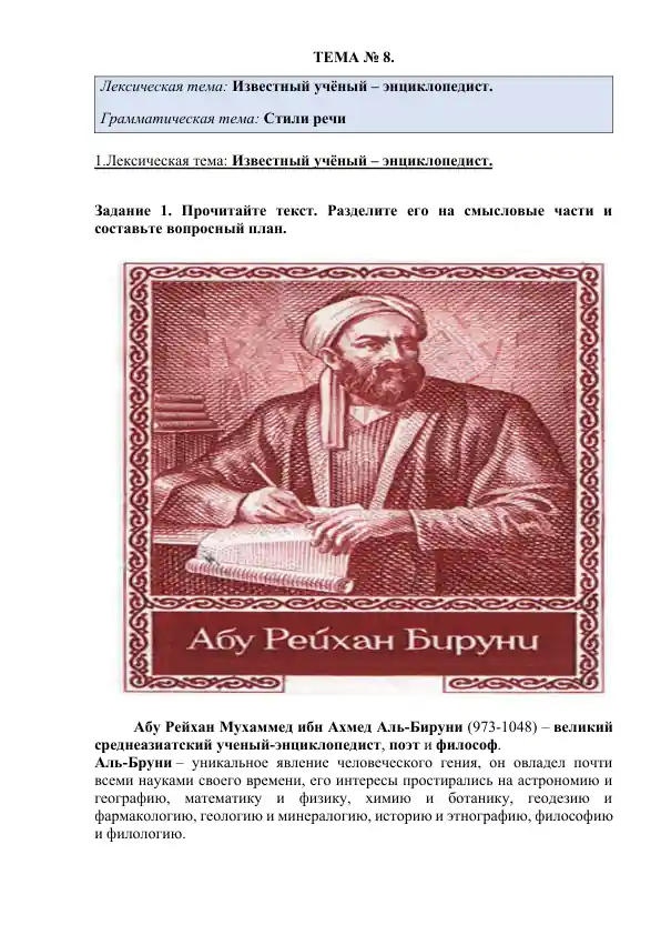 Абу Рейхан Аль-Бируни