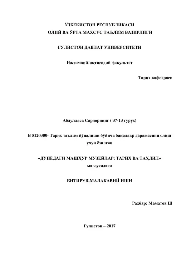 **ДУНЁДАГИ МАШҲУР МУЗЕЙЛАР: ТАРИХ ВА ТАҲЛИЛ**