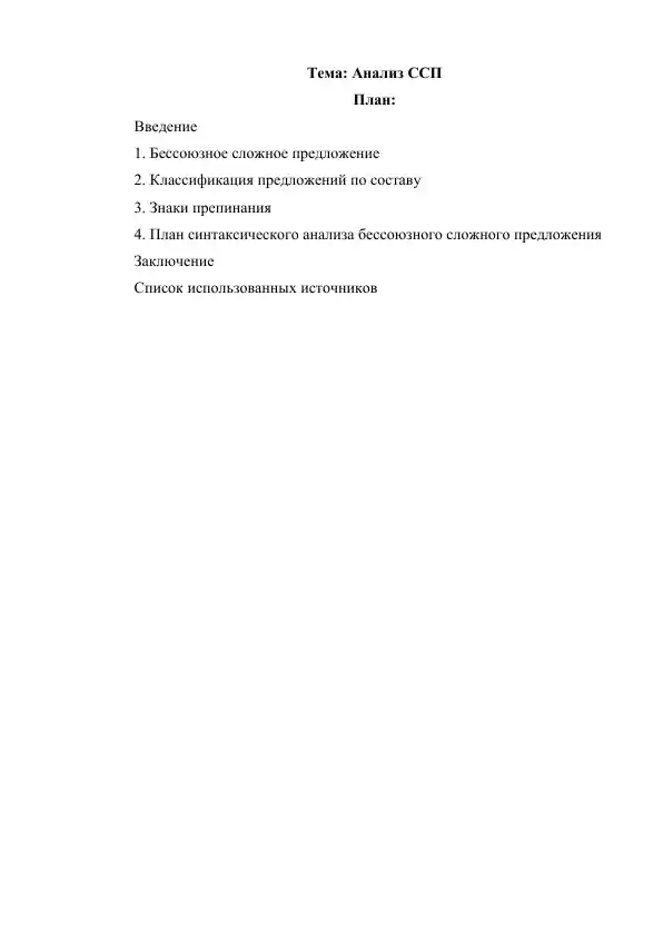 rus-tili-va-adabiyoti-analiz-ssp