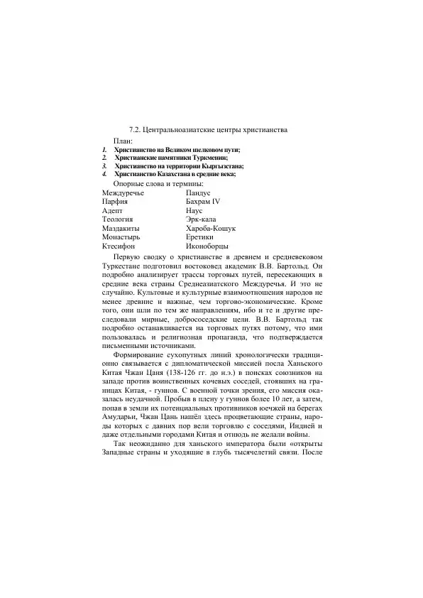 Центральноазиатские центры христианства