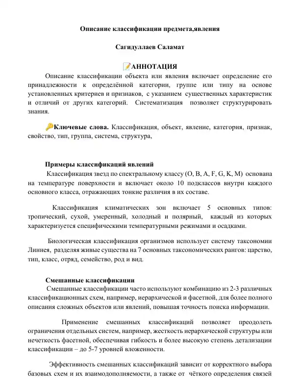 Классификация предмета, явления