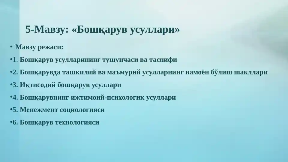 Boshqaruv usullari