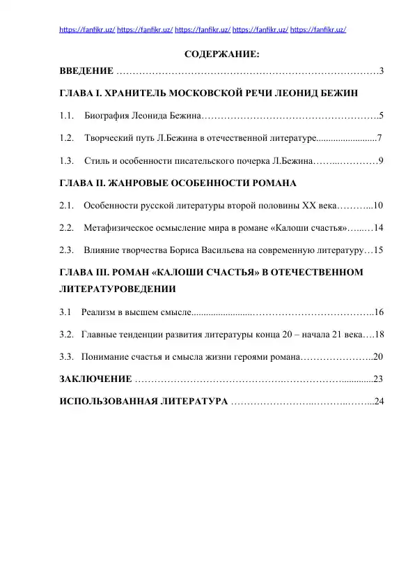 Рецензия на книгу "Калоши счастья" Леонида Бежина