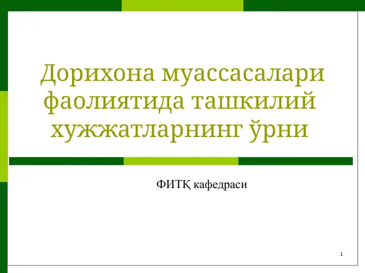 Дорихона муассасалари фаолиятида ташкилий хужжатларнинг ўrни