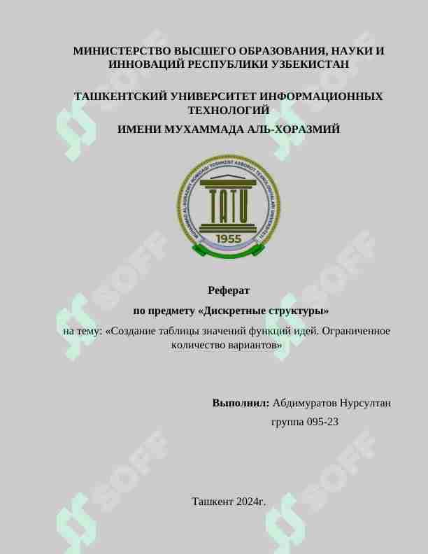 Создание таблицы значений функций идей. Ограниченное количество вариантов