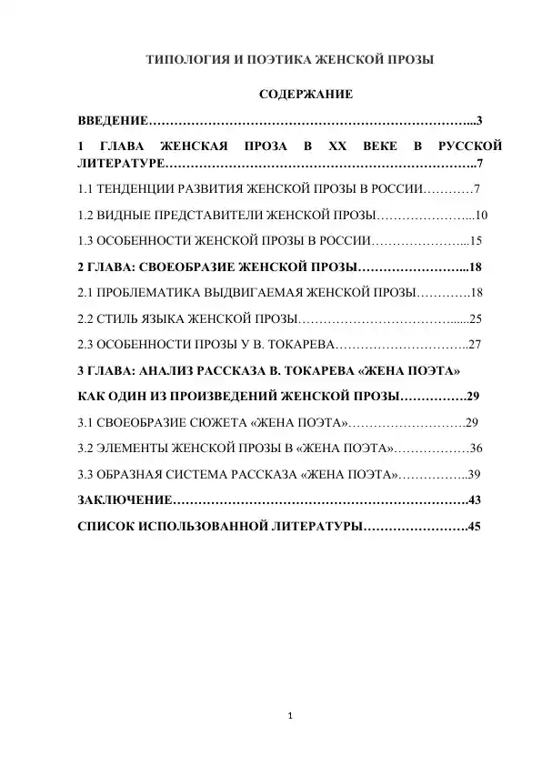 Типология и поэтика женской прозы