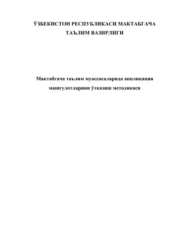 Aplikatsiya mashg'ulotlarini o'tkazish metodikasi