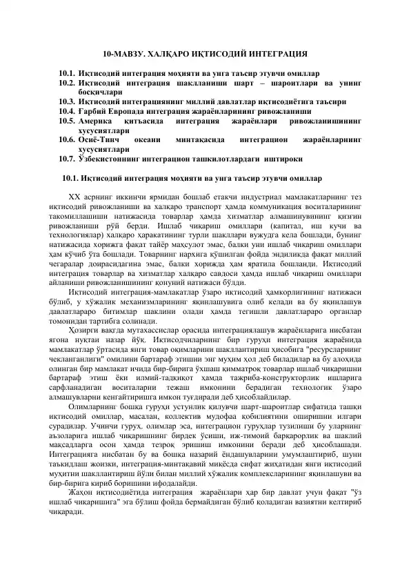 Халqаро иқтисодий интеграция