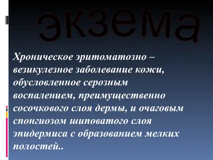 taqdimotlar-tibbiyot-ekzema-2