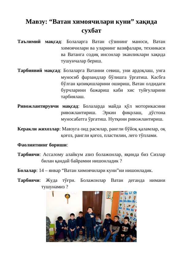 “Ватан химоячилари куни” хақида сухбат