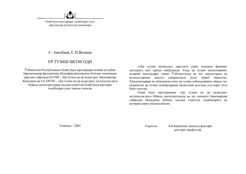 Ер тузиш иқтисоди