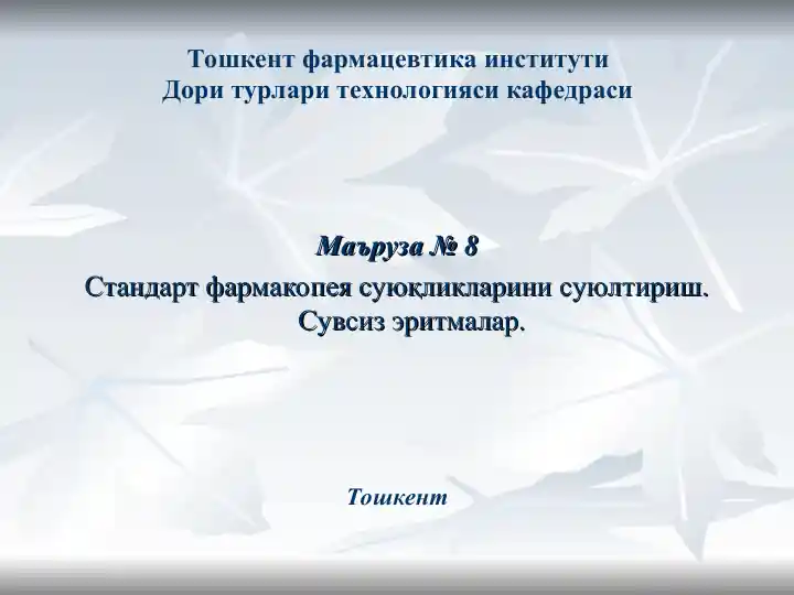 Stendart farmakopeya suyuqliklari