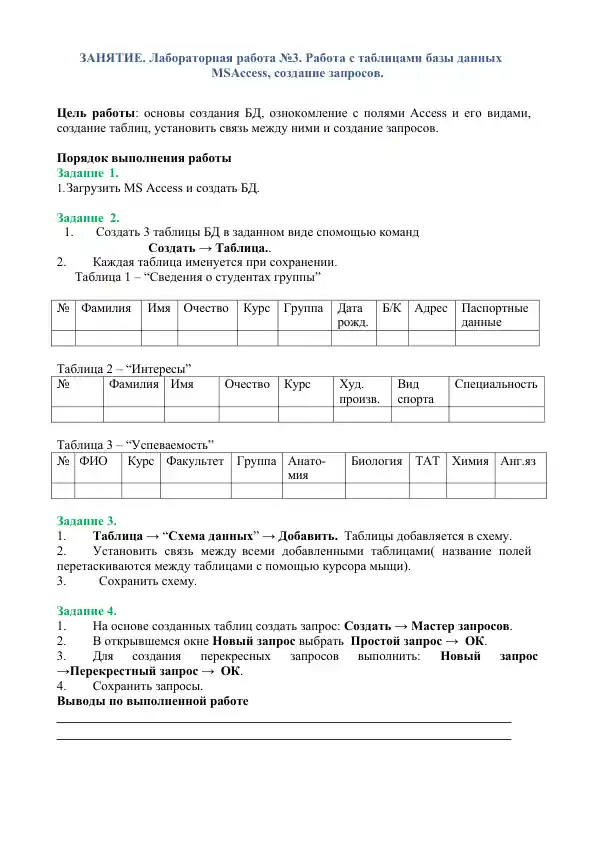 MSAccess база данных таблицаларида ishlash laboratoriyasi №3