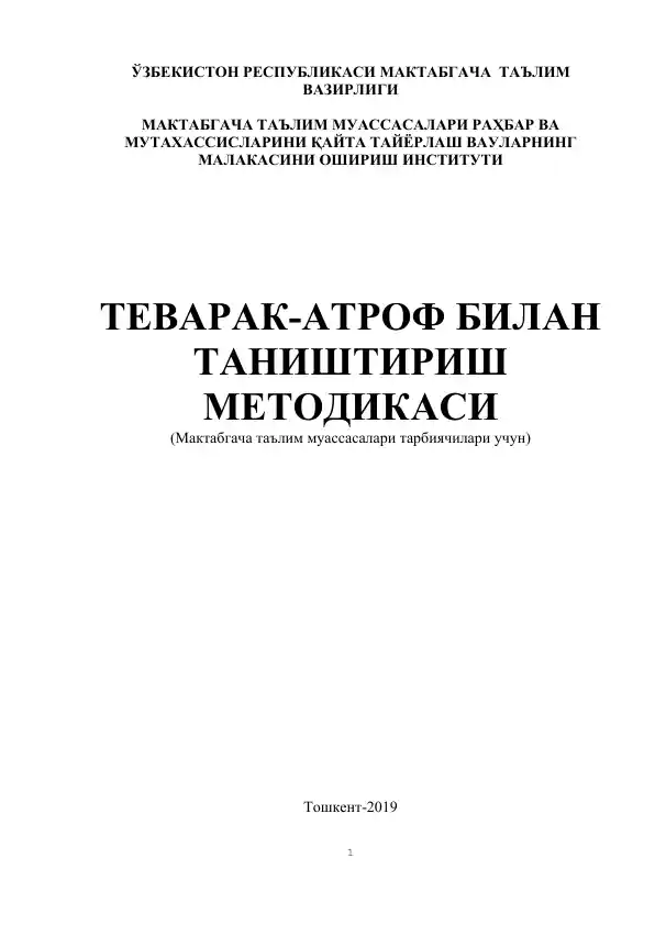 Tevarak-atrof bilan tanishish metodikasi