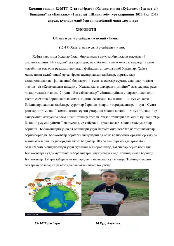 Қамаши тумани 12-МТТ  (2 та тайёрлов) «Калдиргоч» ва «Куёшча»,  (2та катта ) “Бинафша” ва «Камалак», (1та урта)  «Ширинтой» гурухларининг 2020 йил 12-19 апрель кунлари олиб борган масофавий машғулотилари