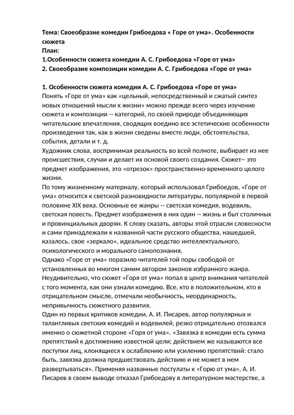 Горе от ума
