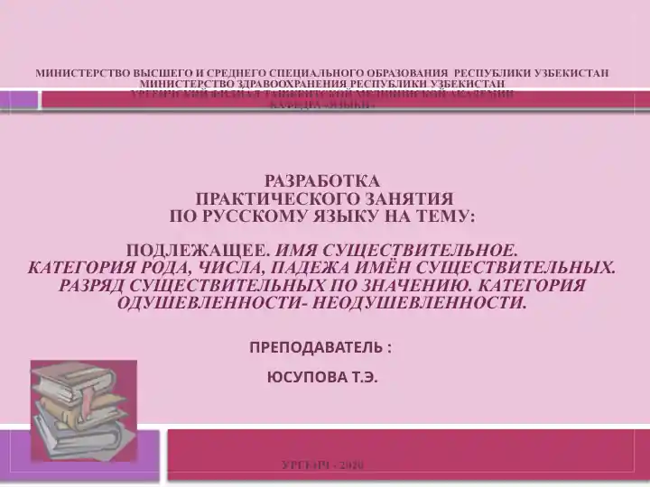 Подлежащее. Имя существительное.