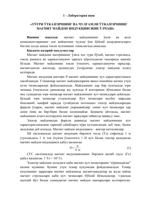 Лаборатория иши