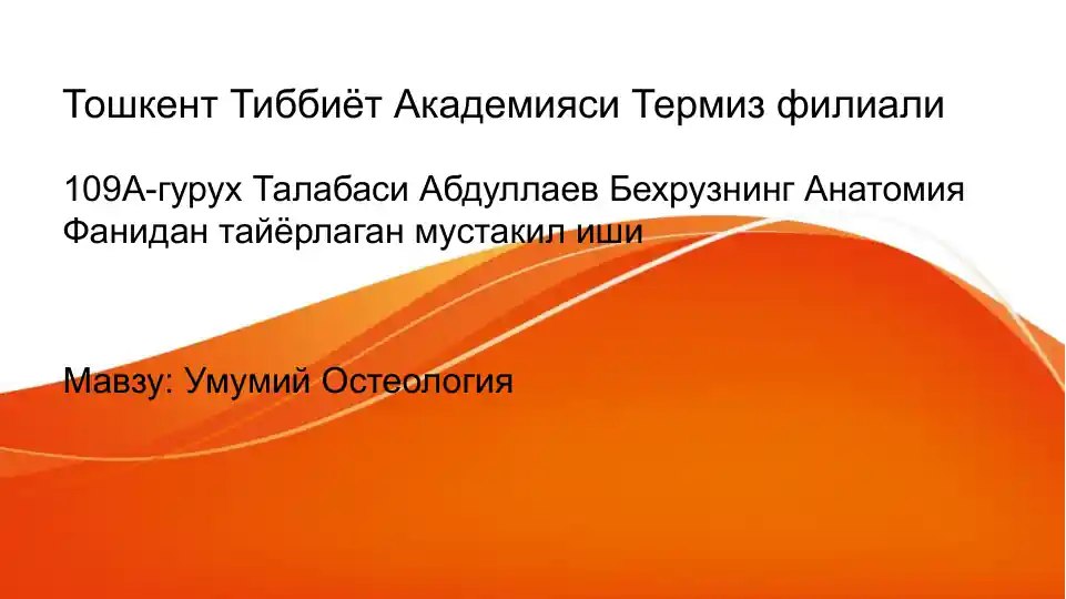 Умумий Остеология