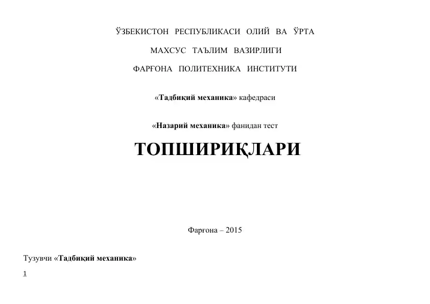 "Тест Тадбиқий механика фанидан"