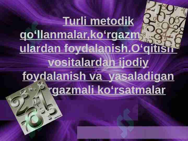 Turli metodik qo‘llanmalar,ko‘rgazmalar va ulardan foydalanish.O‘qitish  vositalardan ijodiy foydalanish va  yasaladigan ko‘rgazmali ko‘rsatmalar