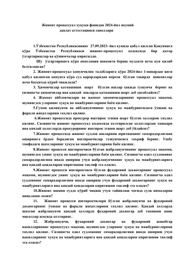 Жиноят процессуал ҳуқуқи фанидан 2024-йил якуний давлат аттестацияси саволлари