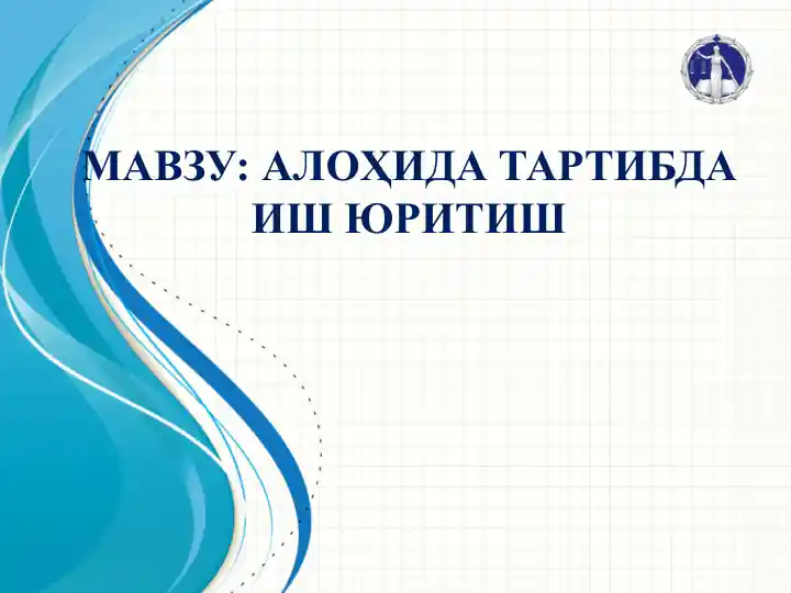 Иқтисодий процессуал кодекси