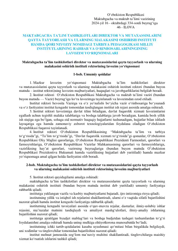 Maktabgacha Ta'lim Tashkilotlari Direktor va Mutaxassislarini Qayta Tayyorlash va Ularning Malakasini Oshirish Instituti Hamda Qori Niyoziy Nomidagi Tarbiya Pedagogikasi Milliy Institutlarining Rahbar va O'rnbosarlarining Lavozi Yo'riqnomasi