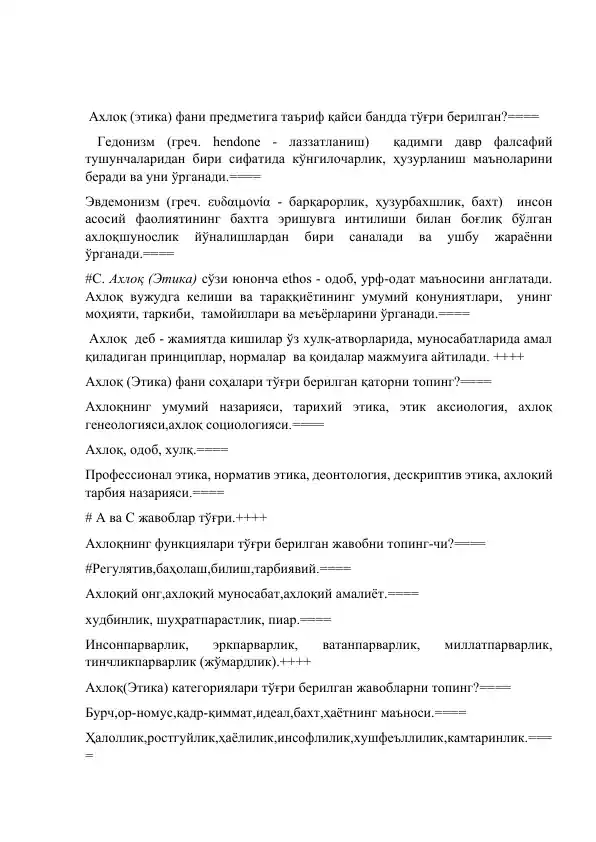 Ахлоқ (этика) фани