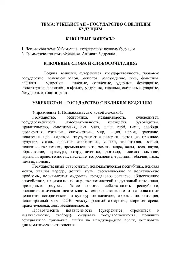 Узбекистан – государство с великим будущим