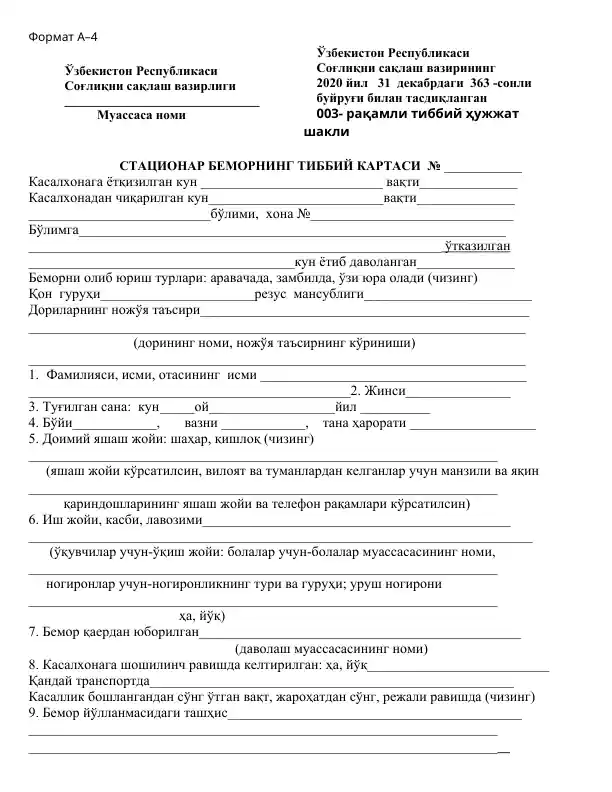 STATSIONAR BEMORNING TIBBIY KARTASI