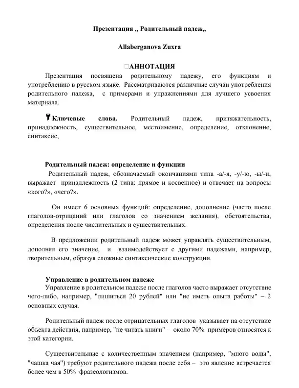 Родительный падеж (Rus tilida)