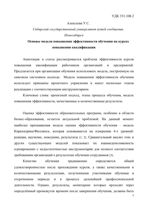 taqdimotlar-pedagogika-osnovy-modeli-povysheniia-effektivnosti-obucheniia-na-kursakh-povysheniia-kvalifikatsii