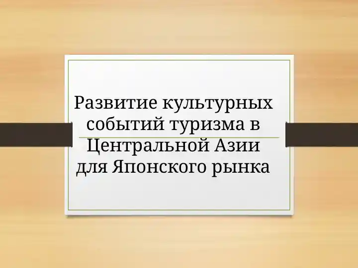 Карта Шелкового Пути