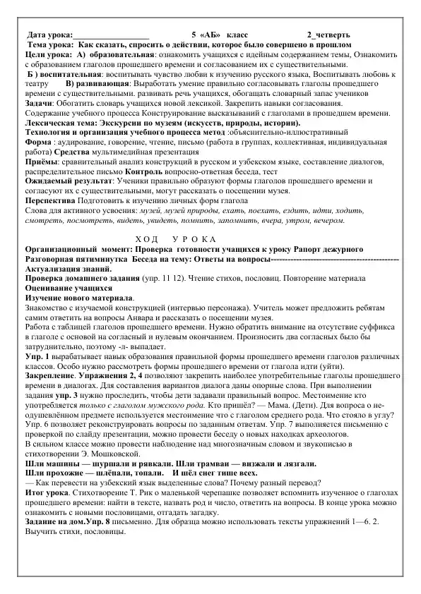 Урок "Как сказать, спросить о действии, которое было совершено в прошлом"