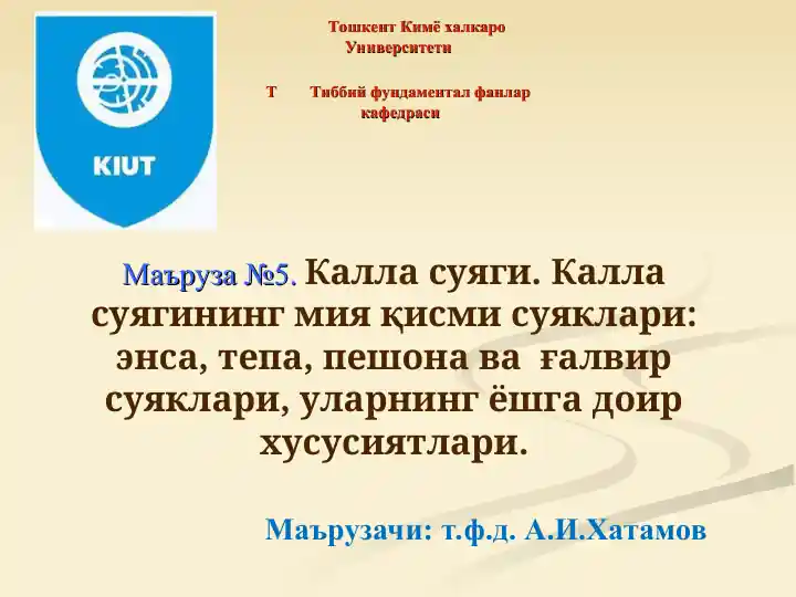 Калла суяги