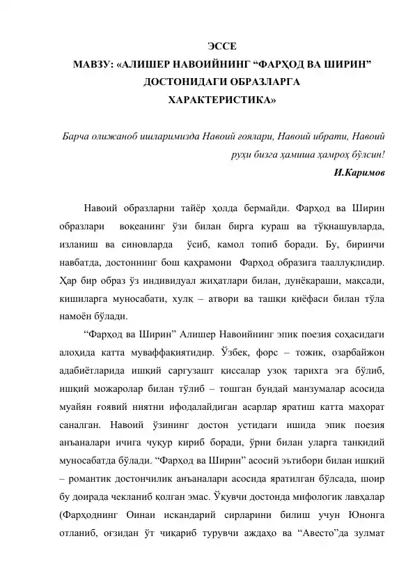 "Алишер Навоийнинг “Фарҳод ва Ширин” дostonидаги образларга характеристика"