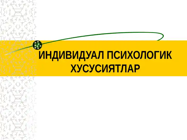 ИНДИВИДУАЛ ПСИХОЛОГИК ХУСУСИЯТЛАР
