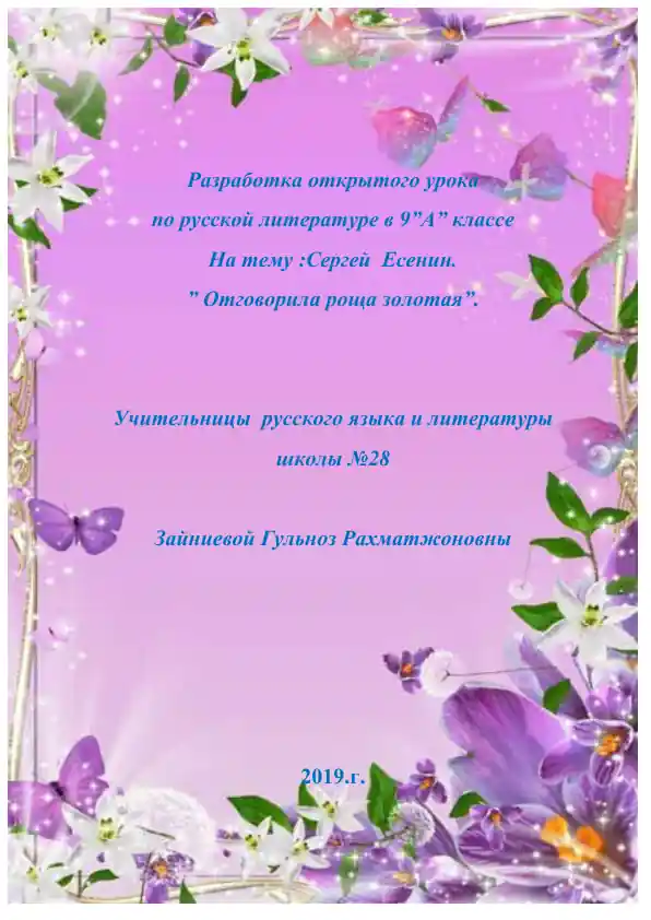 Открытый урок по русской литературе