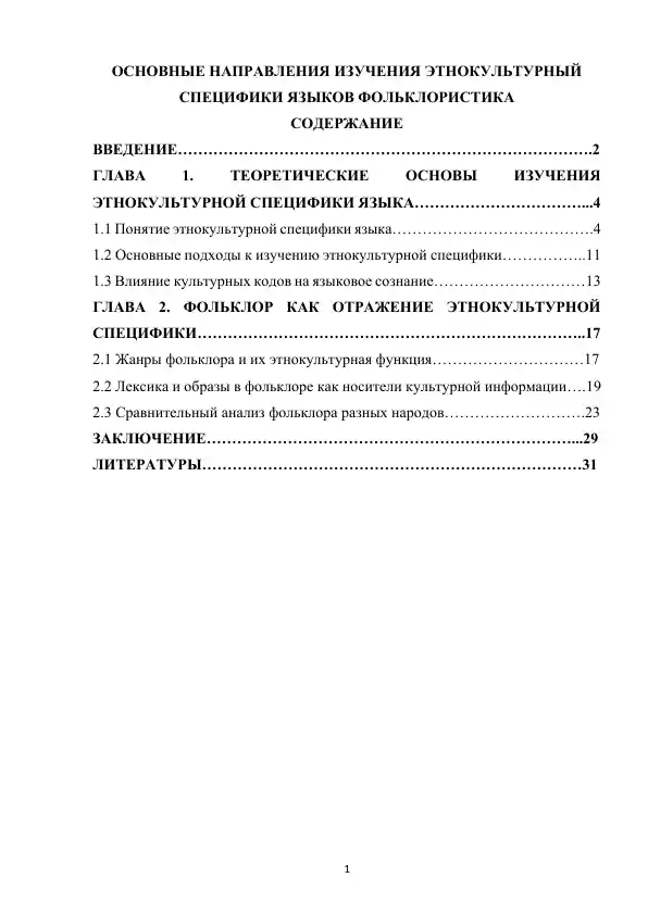 Изучение этнокультурной специфики языка