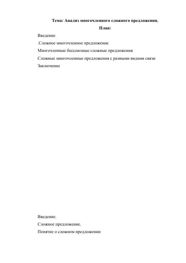 rus-tili-va-adabiyoti-analiz-mnogochlennogo-slozhnogo-predlozheniia