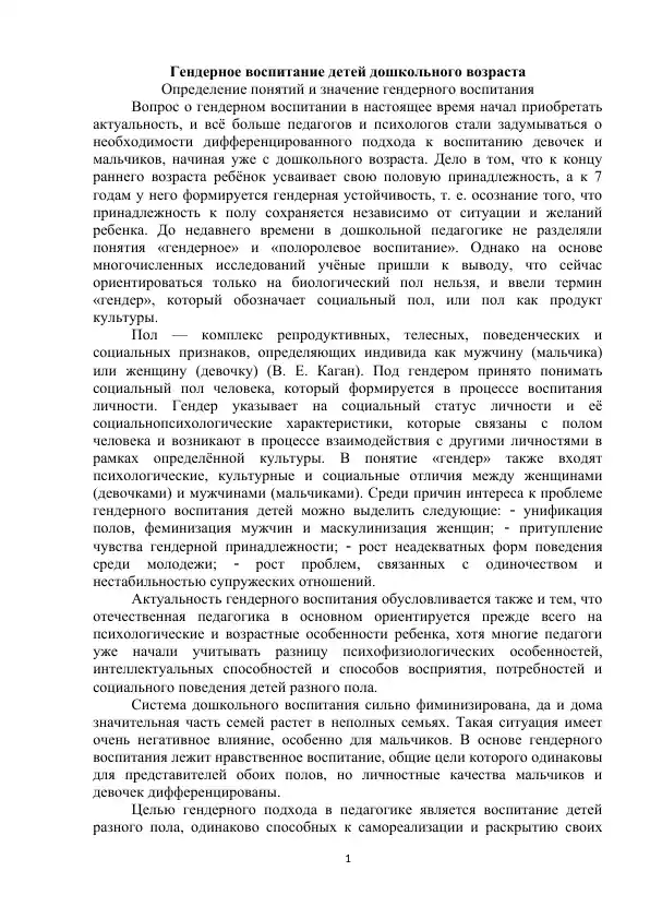Гендерное воспитание детей дошкольного возраста